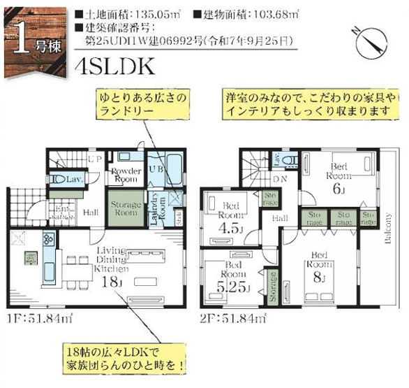 【間取り】 | 佐倉市井野第５