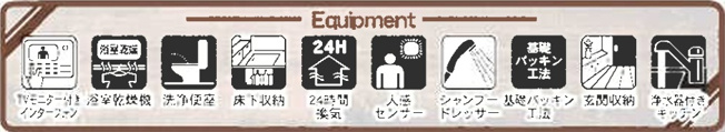 【設備】 | 佐倉市井野第５