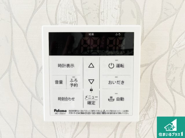 神戸市垂水区桃山台　新築一戸建ての発電・温水設備|給湯器リモコン（LDK側）ボタン一つでお風呂のお湯はり・追い炊き可能！便利な呼び出し機能付き！表示文字が大きく読みやすい有機ＥＬを採用！どの角度からも見やすくなっています。