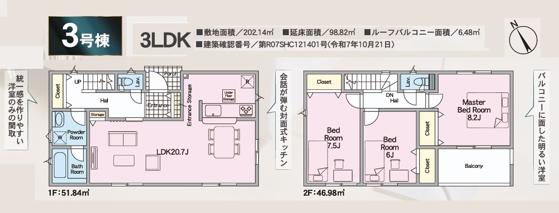 矢吹町八幡町第24　　　３号棟　　　善郷小学校、矢吹中学区の間取り