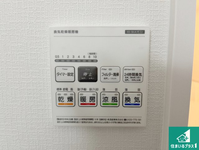 神戸市垂水区塩屋北町　新築一戸建ての冷暖房・空調設備|浴室暖房乾燥機リモコン！浴室暖房・衣類乾燥・涼風・浴室換気、お風呂を快適・便利にする機能付き！暮らしに役立つ多彩な機能で一年中活躍します！