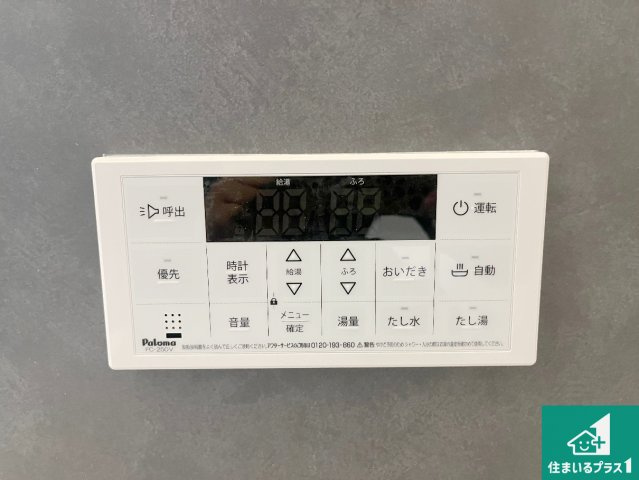 神戸市垂水区塩屋北町　新築一戸建ての発電・温水設備|給湯器リモコン（浴室側）省エネタイプの給湯器でお湯はり・追い炊き自由自在！お子様から高齢者の方まで、みんなが操作しやすいボタン配置です。