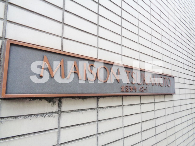 メゾン塚本の周辺|ランドマークです☆