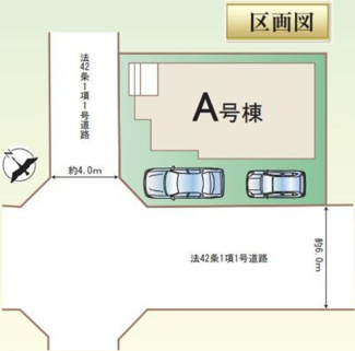 【区画図】 | 白岡市小久喜　新築分譲住宅
