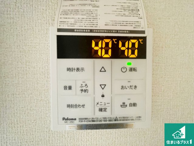 尼崎市食満　第3期　新築一戸建ての発電・温水設備|給湯器リモコン（LDK側）ボタン一つでお風呂のお湯はり・追い炊き可能！便利な呼び出し機能付き！表示文字が大きく読みやすい有機ＥＬを採用！どの角度からも見やすくなっています。