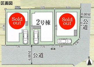 【区画図】 | 【仲介手数料無料！！】日野市多摩平7丁目　新築戸建て（全3棟）2号棟　4880万円