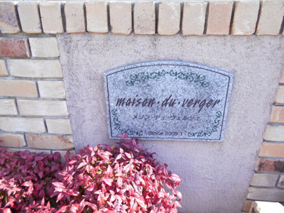 【その他共用部分】 | メゾン・デュ・ヴェルジェ