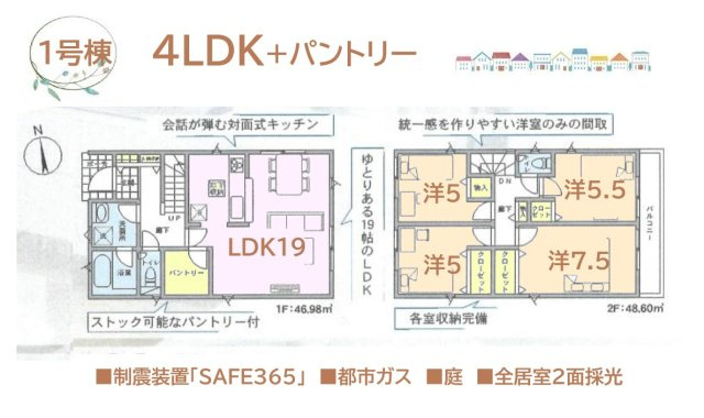【間取り】 | 戸建全3棟！高座郡寒川町でお住まいお探しの方注目の4LDK◎
制震装置「SAFE365」で地震に強いお住まい♪