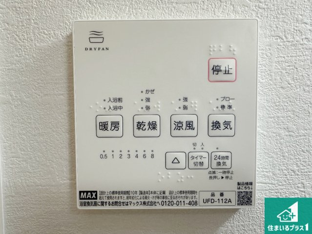 神戸市西区玉津町新方　新築一戸建ての冷暖房・空調設備|浴室暖房乾燥機リモコン！浴室暖房・衣類乾燥・涼風・浴室換気、お風呂を快適・便利にする機能付き！暮らしに役立つ多彩な機能で一年中活躍します！