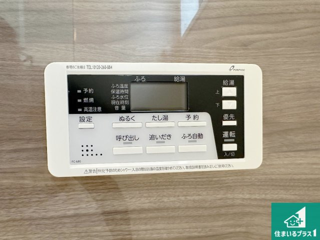 神戸市西区玉津町新方　第3期　新築一戸建ての発電・温水設備|給湯器リモコン（浴室側）省エネタイプの給湯器でお湯はり・追い炊き自由自在！お子様から高齢者の方まで、みんなが操作しやすいボタン配置です。