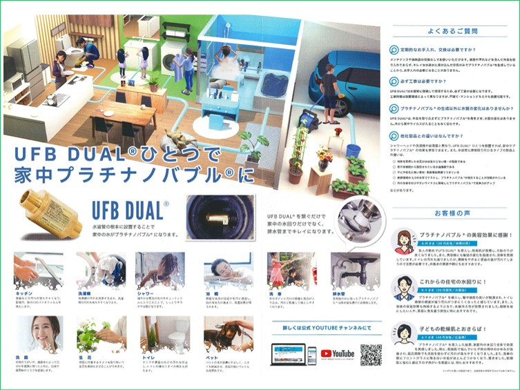 碧南市入船町の設備|プラチナノバルブを導入。家中の水にマイナス電荷を帯びた汚れを落とす力の強い微細な泡が含まれます。肌に優しく美容にも適したお水となり、いま多くのご家族から選ばれています♪