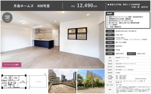 月島ホームズの間取り