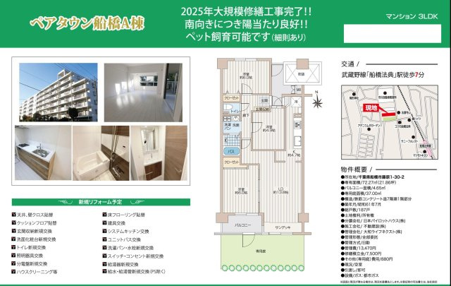 【仲介手数料無料】ペアタウン船橋Ａ棟の画像