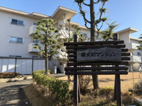 東大和マンションの画像