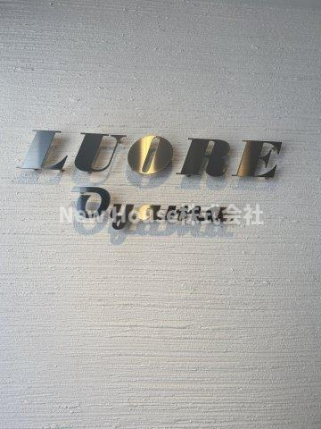 LUORE大山のその他