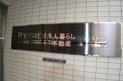 【その他】 | レジディア大森東