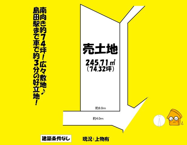 売地
