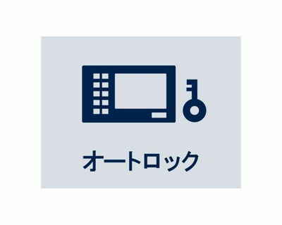 | ◆オートロック◆ 