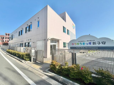  | ゆうゆうきっず新子安まで250m 