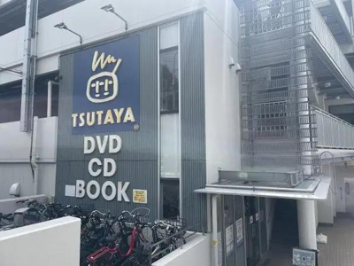  | TSUTAYA　菊名駅東口店まで900m 