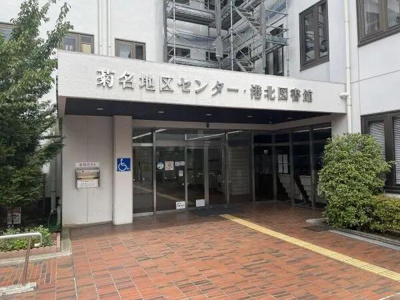  | 菊名地区センター　…まで1,200m 