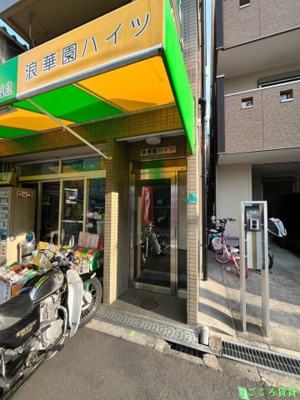 【エントランス】 | 浪華園ハイツ