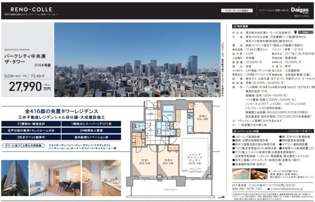 パークシティ中央湊ザタワーの間取り