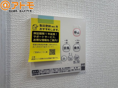 【設備】 | 葵区与一4丁目　新築戸建　2号棟 | 浴室乾燥機があればカビを予防することができます♪