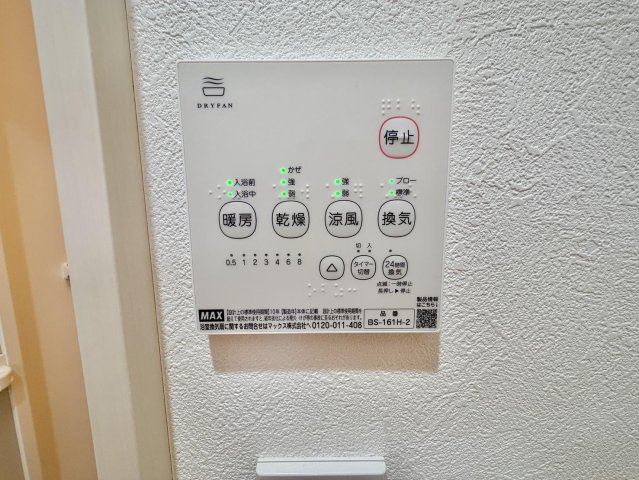 【設備】レパロ