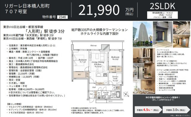 リガーレ日本橋人形町の間取り