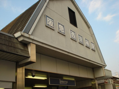 【周辺】 | リバーレジェンド３ | 西京極駅(阪急　京都本線)まで378ｍ