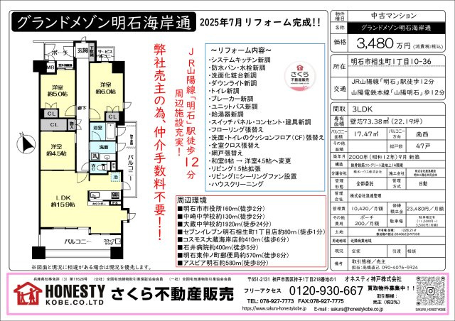 グランドメゾン明石海岸通