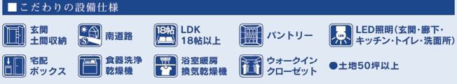【設備】 | 千葉市若葉区加曽利町