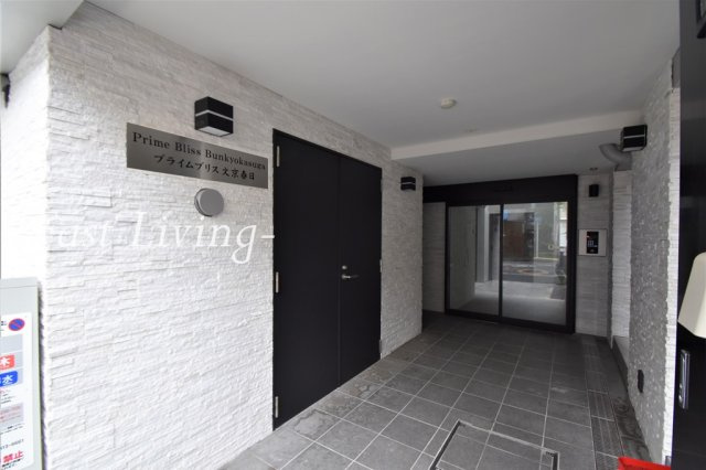プライムブリス文京春日