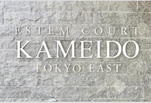 ESTEM COURT KAMEIDO TOKYO EAST