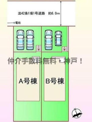 【区画図】 | 神戸市垂水区本多聞6丁目　新築戸建B号棟　仲介手数料無料！ | 垂水区本多聞6　新築B号棟　仲介手数料無料！