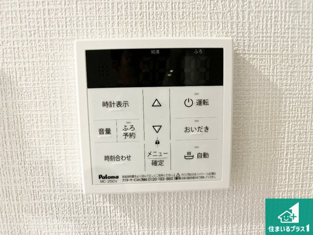 神戸市垂水区本多聞　新築一戸建ての浴室|給湯器リモコン（LDK側）ボタン一つでお風呂のお湯はり・追い炊き可能！便利な呼び出し機能付き！表示文字が大きく読みやすい有機ＥＬを採用！どの角度からも見やすくなっています。