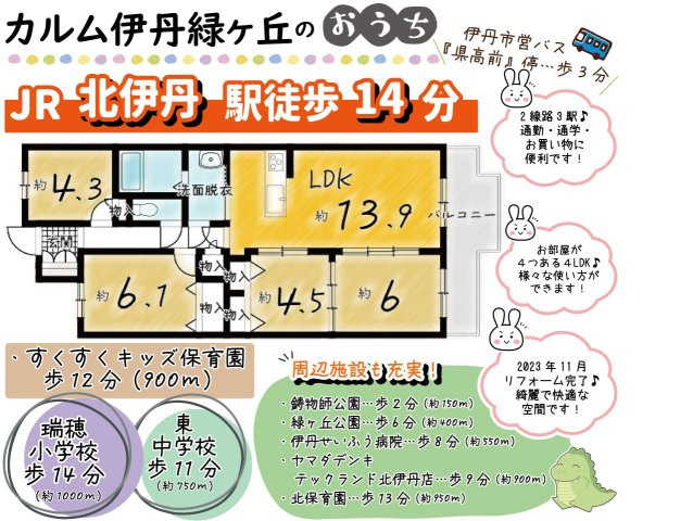 カルム伊丹緑ヶ丘