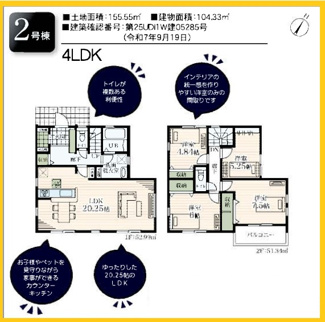 【間取り】 | 町田市真光寺　全4棟/今回販売4棟（4号棟） | 2号棟間取図