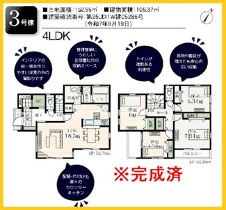 【間取り】 | 町田市真光寺　全4棟/今回販売4棟（4号棟） | 3号棟間取図