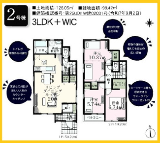 【間取り】 | 町田市野津田町　全4棟/今回販売2棟（2号棟） | 2号棟間取図