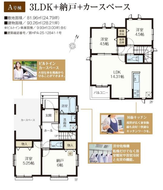 南区相南３丁目新築戸建て　A号棟の間取り|間取図「南区相南3丁目新築戸建て　A号棟」