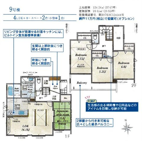 南区新戸新築戸建て　9号棟の間取り|間取図「南区新戸新築戸建て　9号棟」