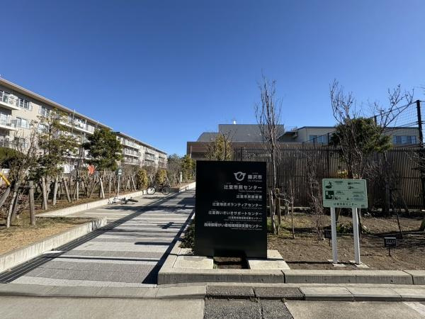 ライオンズマンション辻堂海浜公園のその他|環境