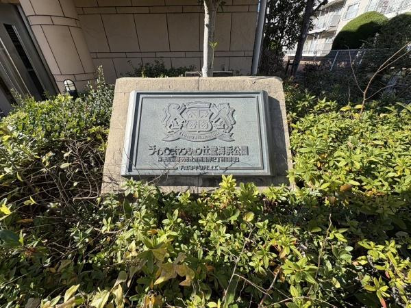 ライオンズマンション辻堂海浜公園のその他
