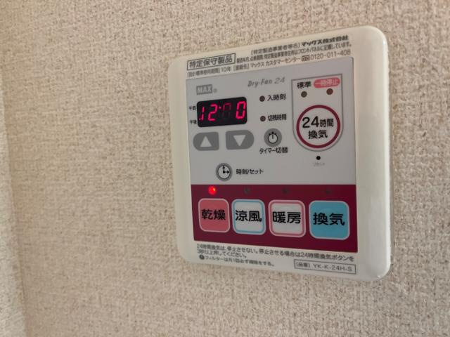 メゾン・ド・ヴェルジュの設備|浴室乾燥機リモコン