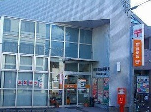 【周辺】 | ブルック・パーク・サイド | 郵便局まで400m