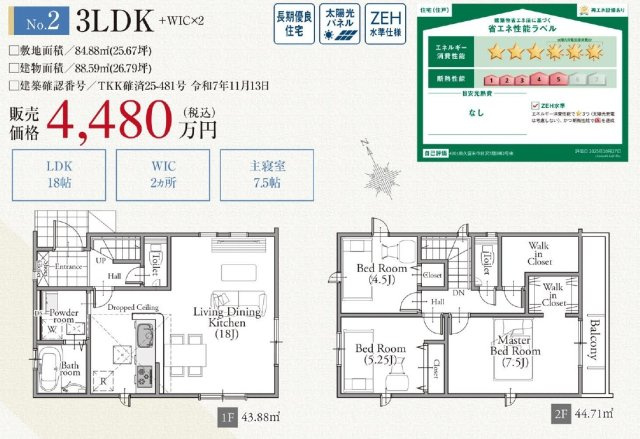 【GRAFARE　ZEH水準仕様】東久留米市前沢７期の間取り|〇本物件【２号棟】の間取・平面図です〇　敷地面積:　84.88㎡　建物面積:　88.59㎡　別の号棟の間取図もございますので、お問合せ下さい