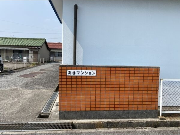 刈谷マンションのその他共用部分