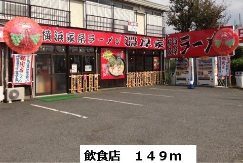 飲食店まで149m